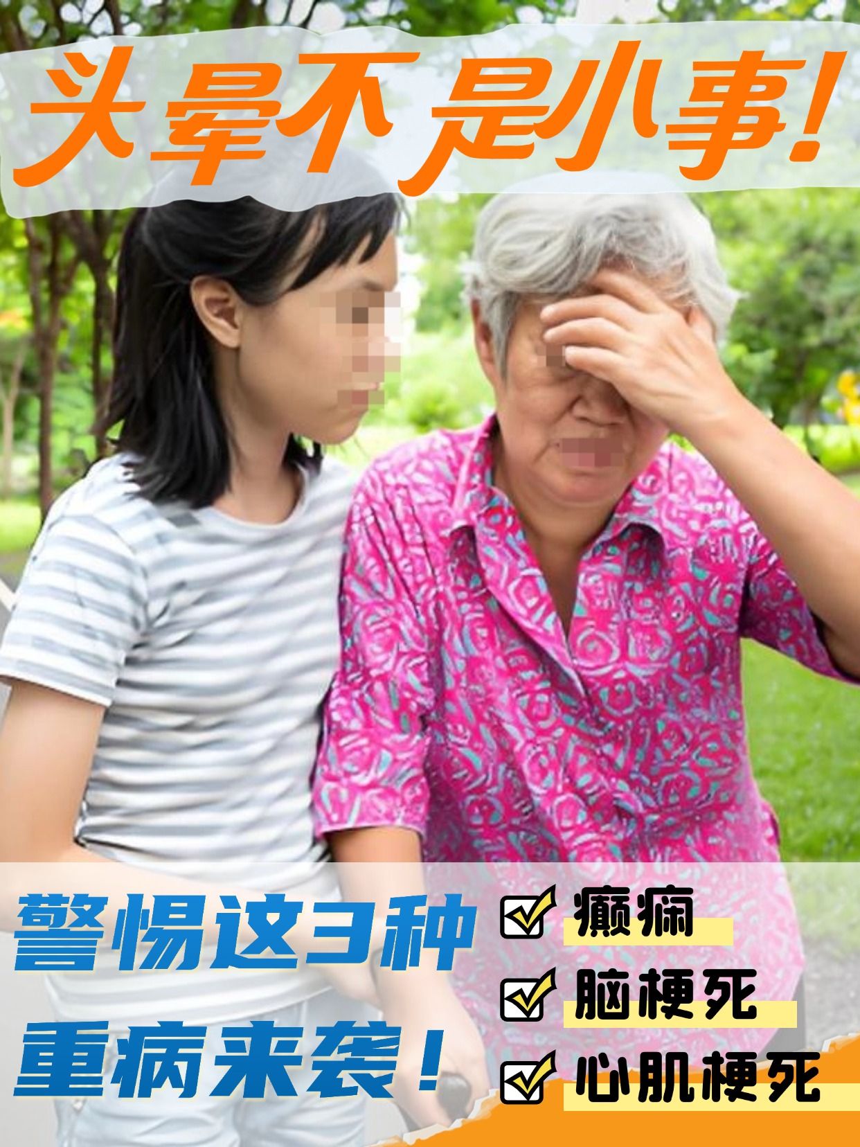 头晕不是小事!警惕这3种重病来袭!