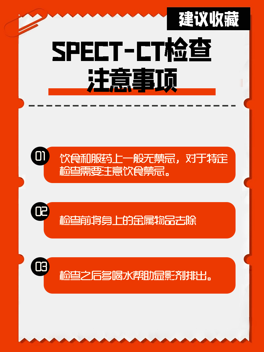 SPECT-CT检查价格？看完这篇就够了！
