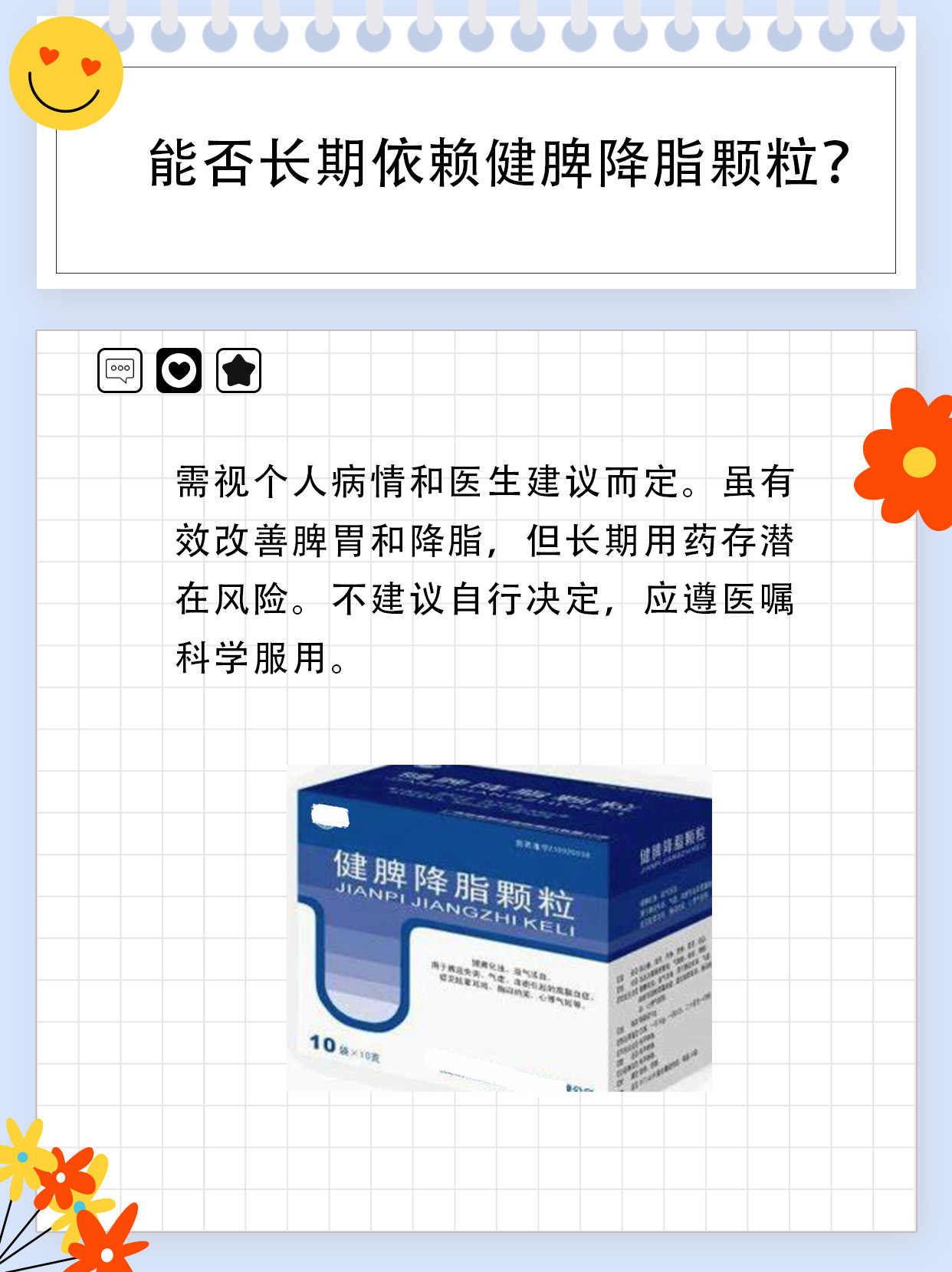 健脾降脂颗粒,能否长期助力健康?一文揭晓!