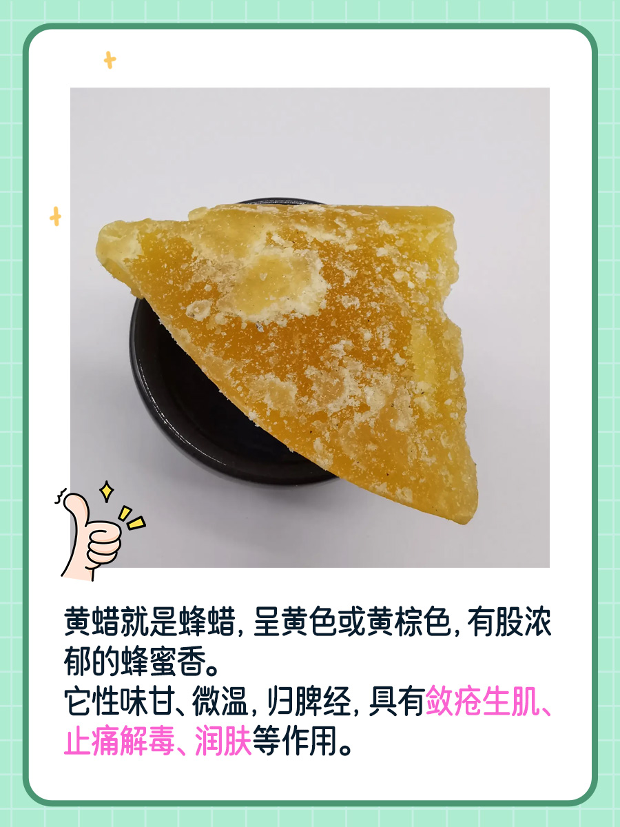 黄蜡是什么，有什么作用？一文带你了解！
