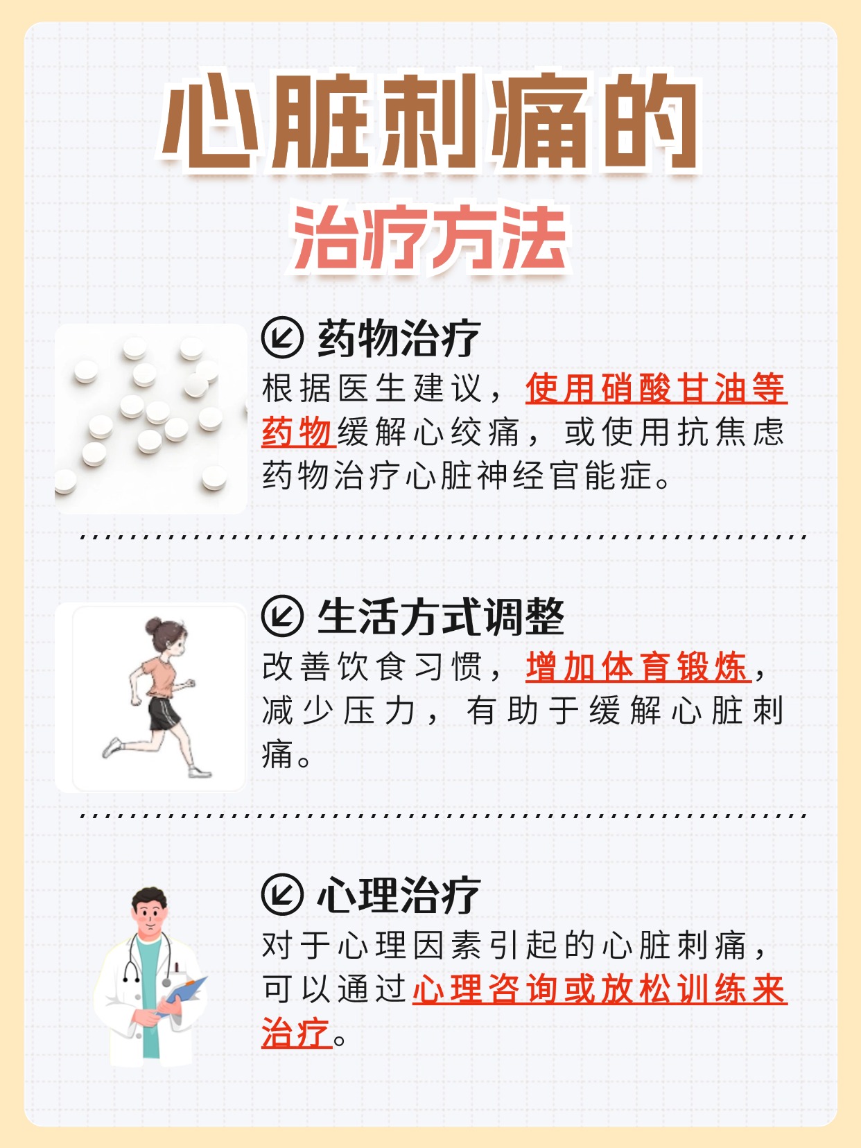 心脏刺痛感，可能的原因有哪些？