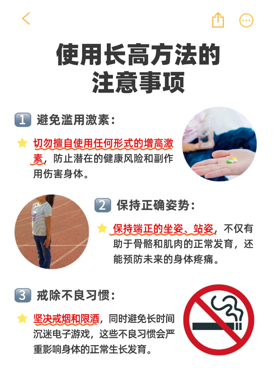 探究增高方法,助力身高增长