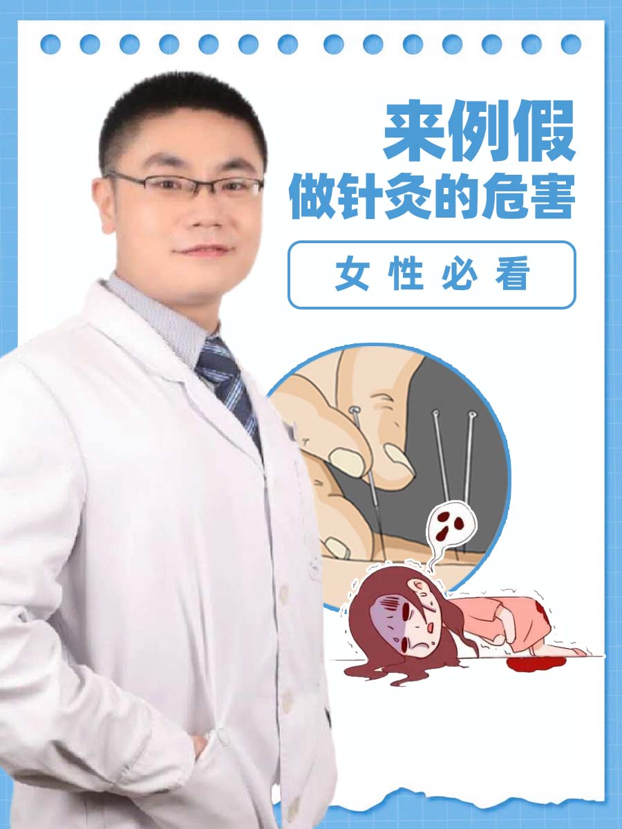 来例假做针灸的危害：女性必看