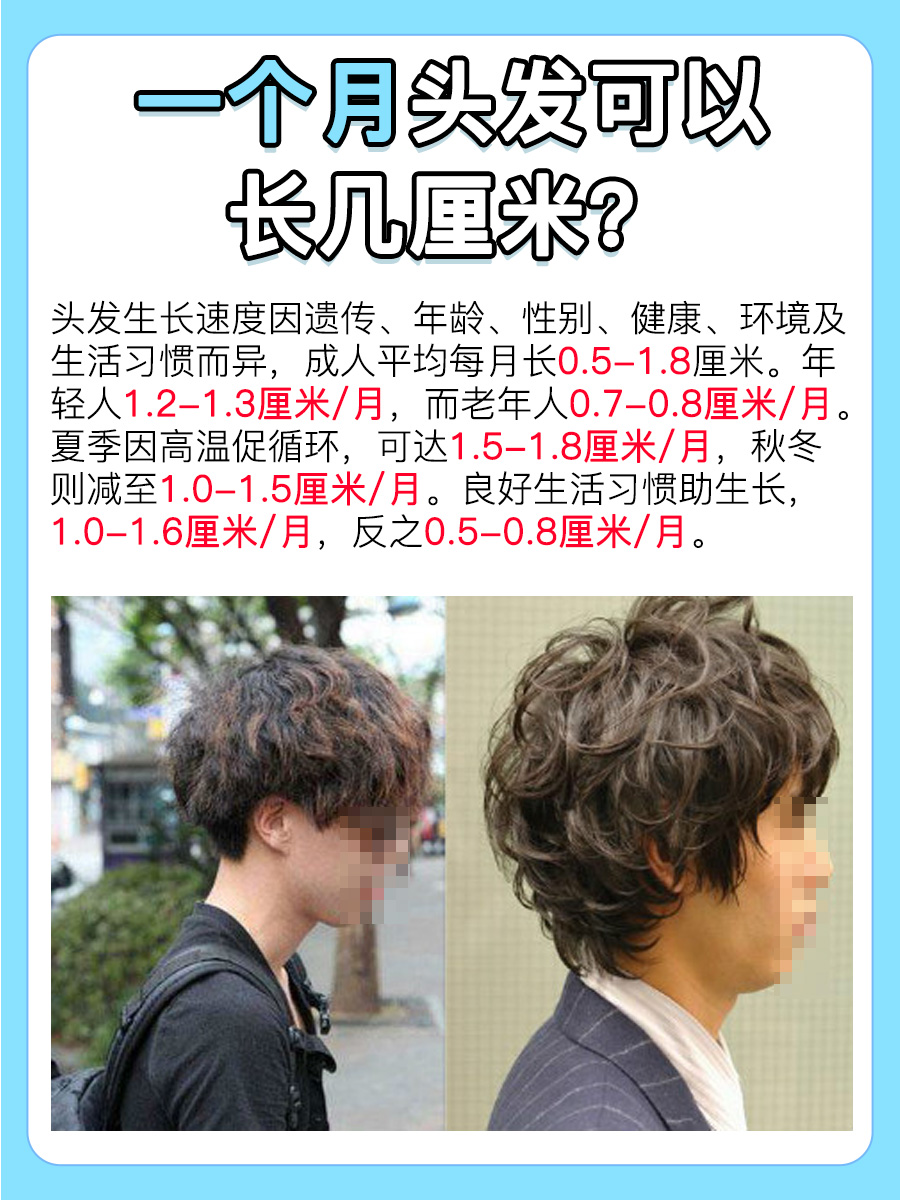 一个月头发可以长几厘米？带你了解