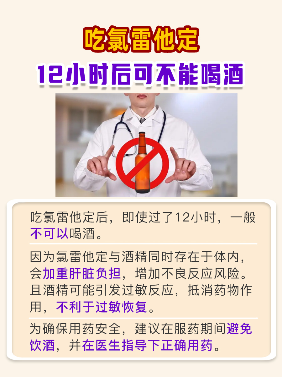 吃氯雷他定,12小时后可以喝酒吗?
