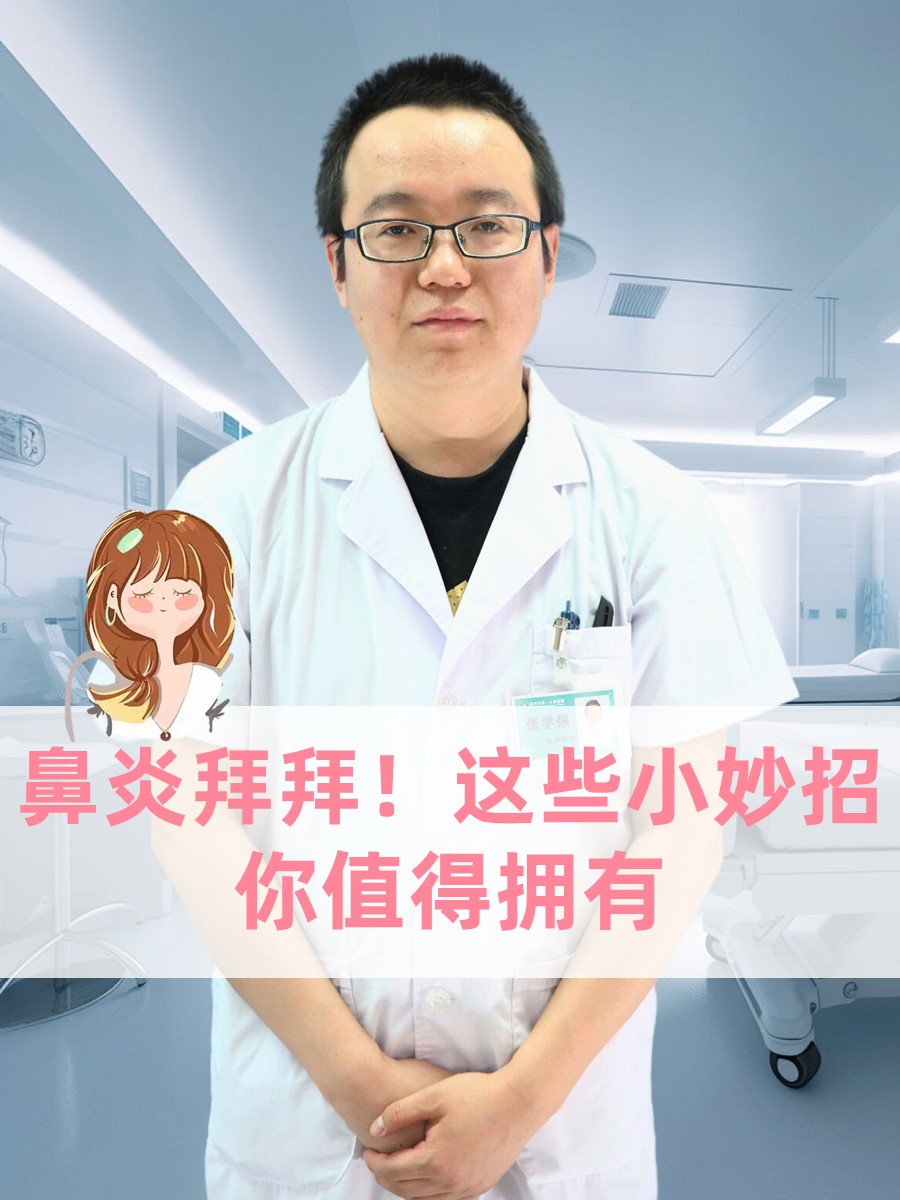 鼻炎拜拜！这些小妙招你值得拥有