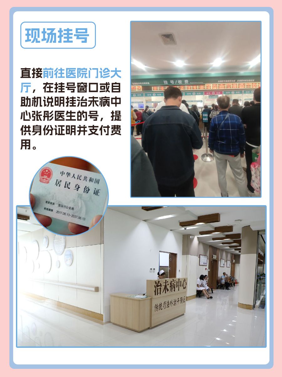 上海市第七人民医院张彤医生怎么样？怎么挂号？