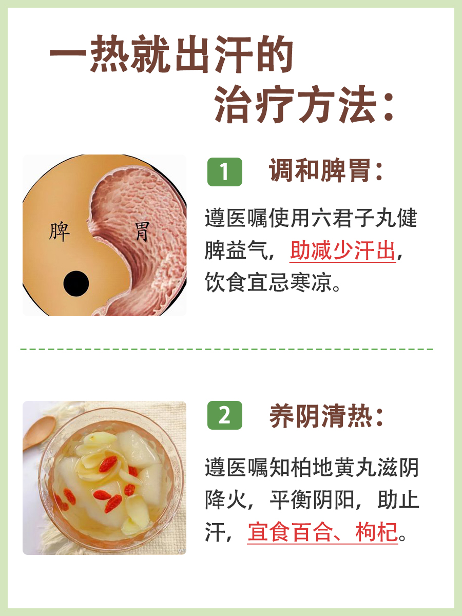 一遇热就出汗,是阴虚还是阳虚的表现?