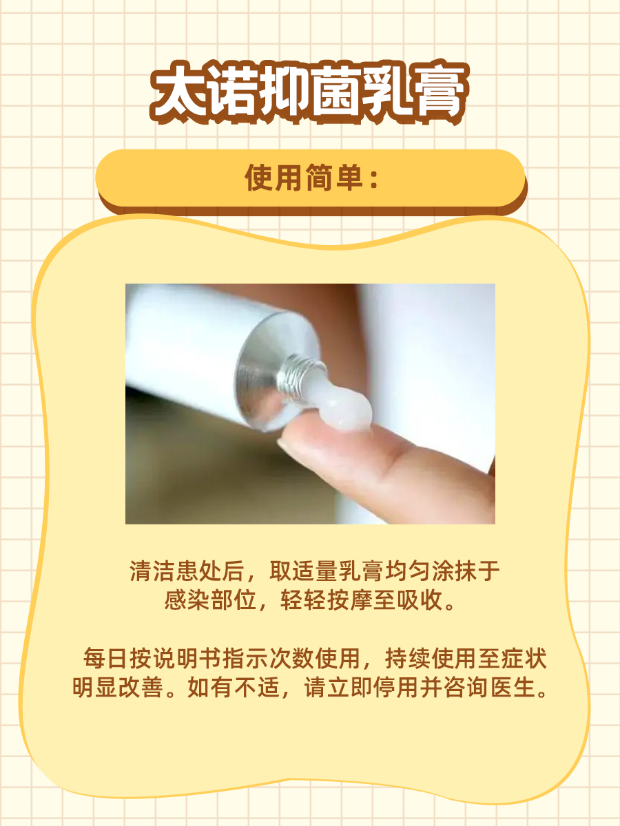 太诺抑菌乳膏：抑菌滋润，守护你的肌肤健康