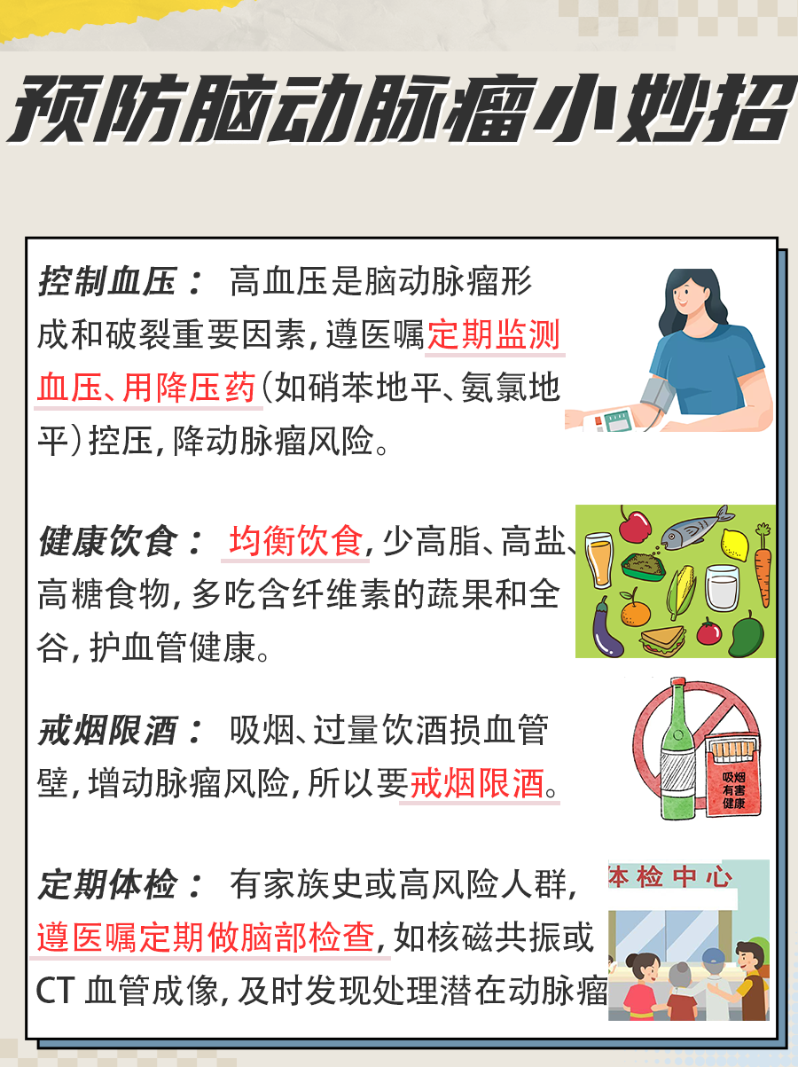 脑动脉瘤3mm算大吗?了解与治疗