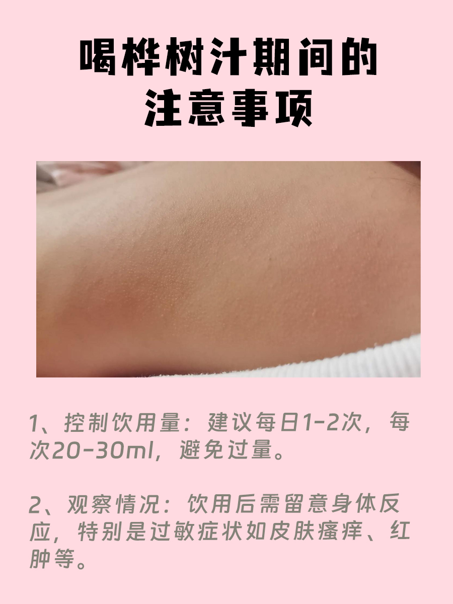 桦树汁的饮用时间：早上还是晚上？