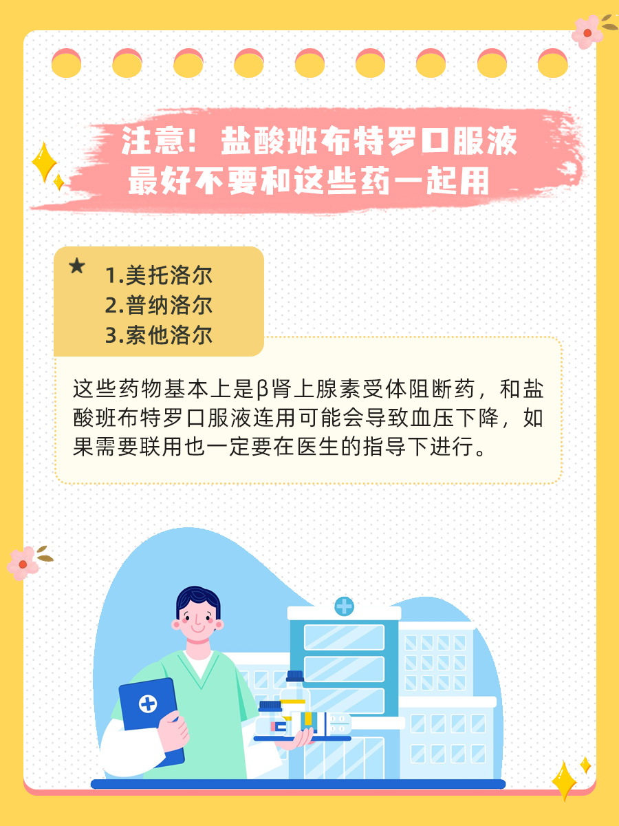 快来看!盐酸班布特罗口服溶液的功效与作用