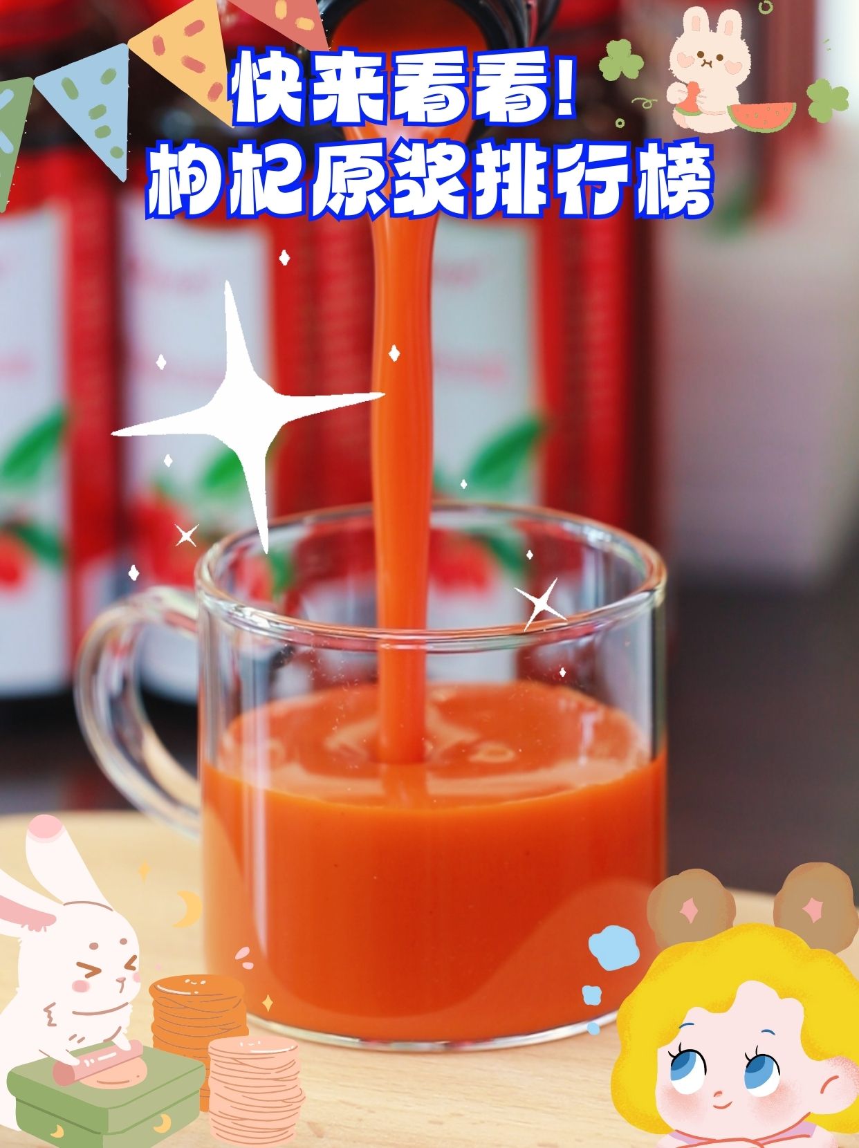 枸杞原浆排行榜,你选对了吗?