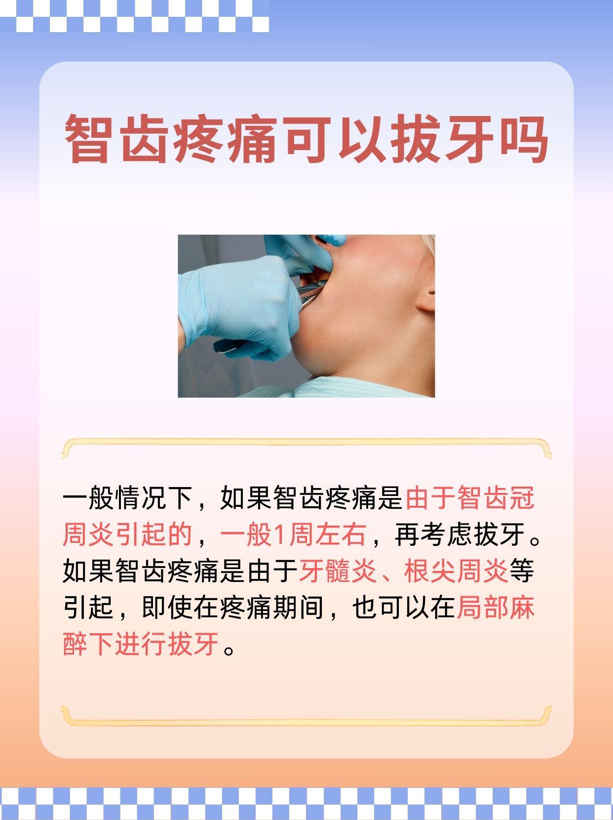 智齿痛到怀疑人生？可以考虑拔除吗？