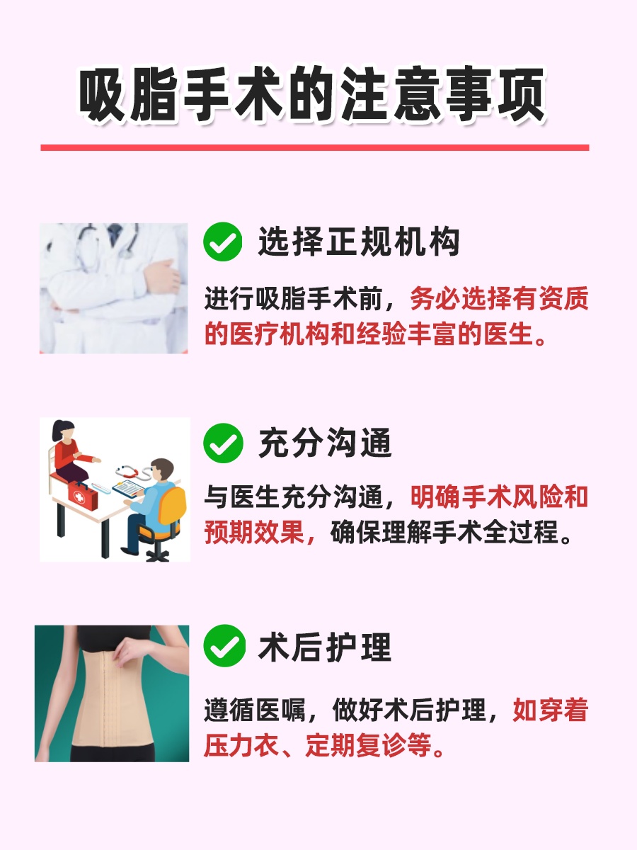 吸脂手术的危害与后遗症，安全警示