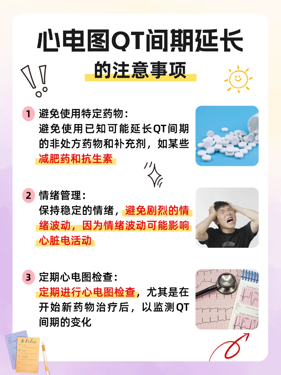 心电图QT间期延长是什么意思，一文搞懂