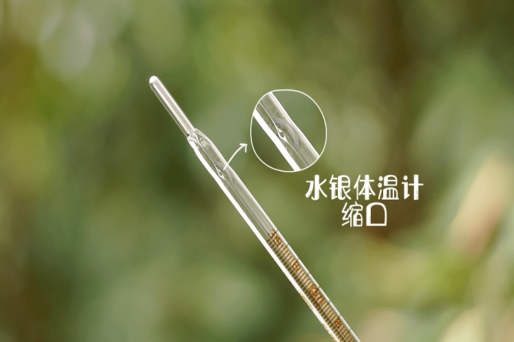 体温计缩口示意图