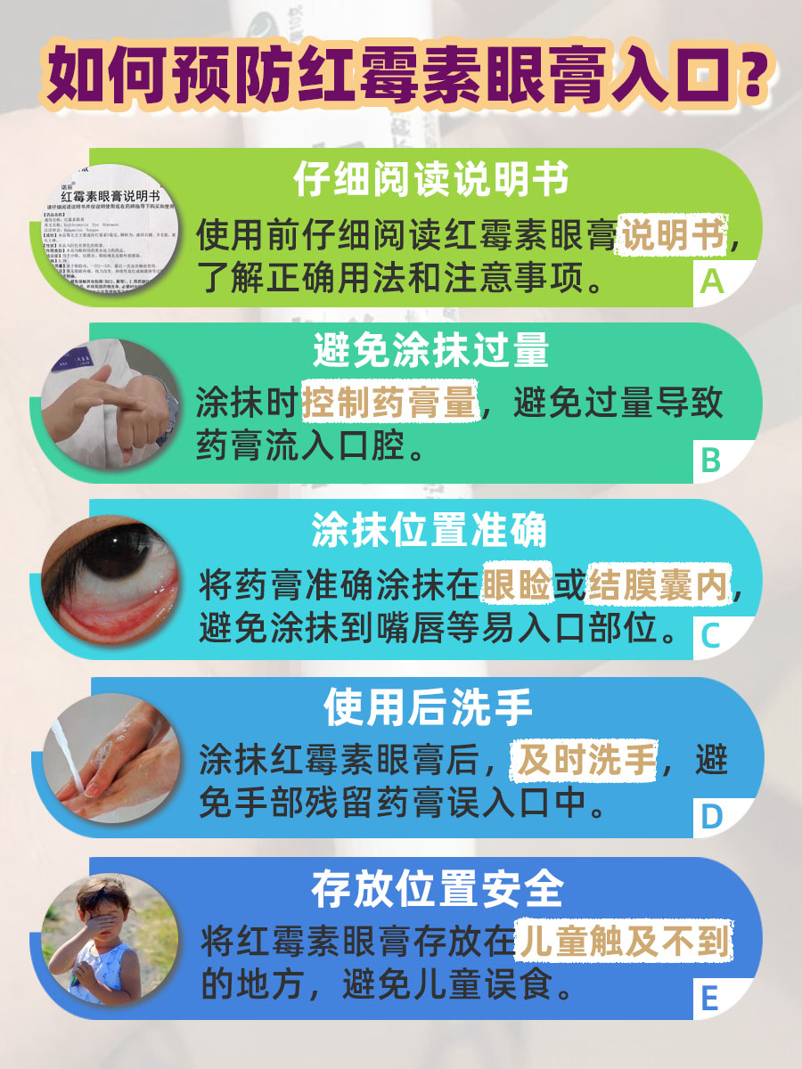 担心！红霉素眼膏擦嘴后吃进去了，到底有没有事