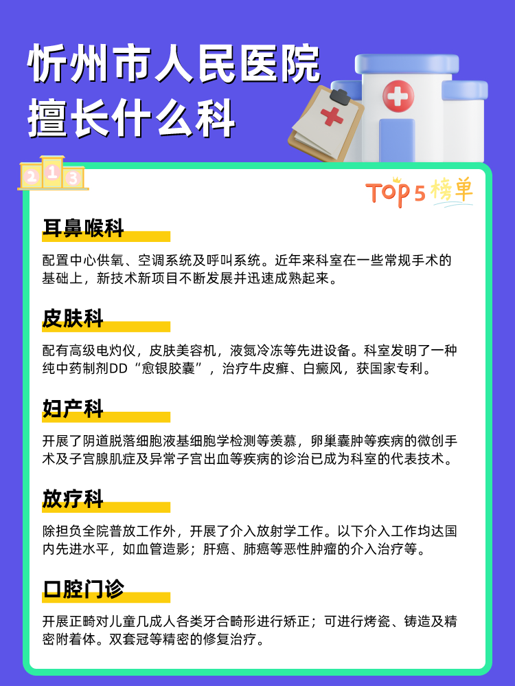 忻州市人民医院擅长什么科