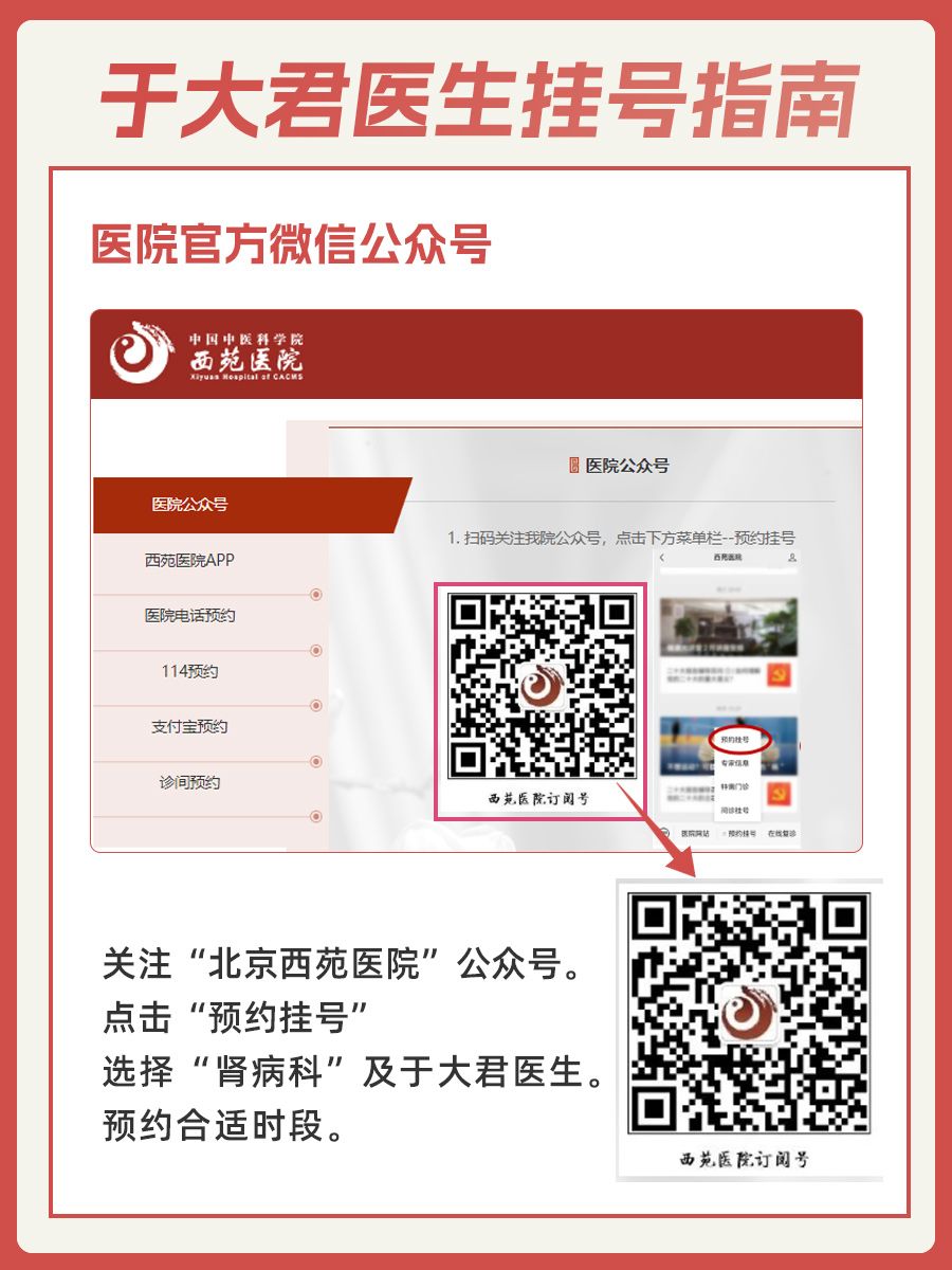 西苑医院于大君医生怎么样?怎么挂号?