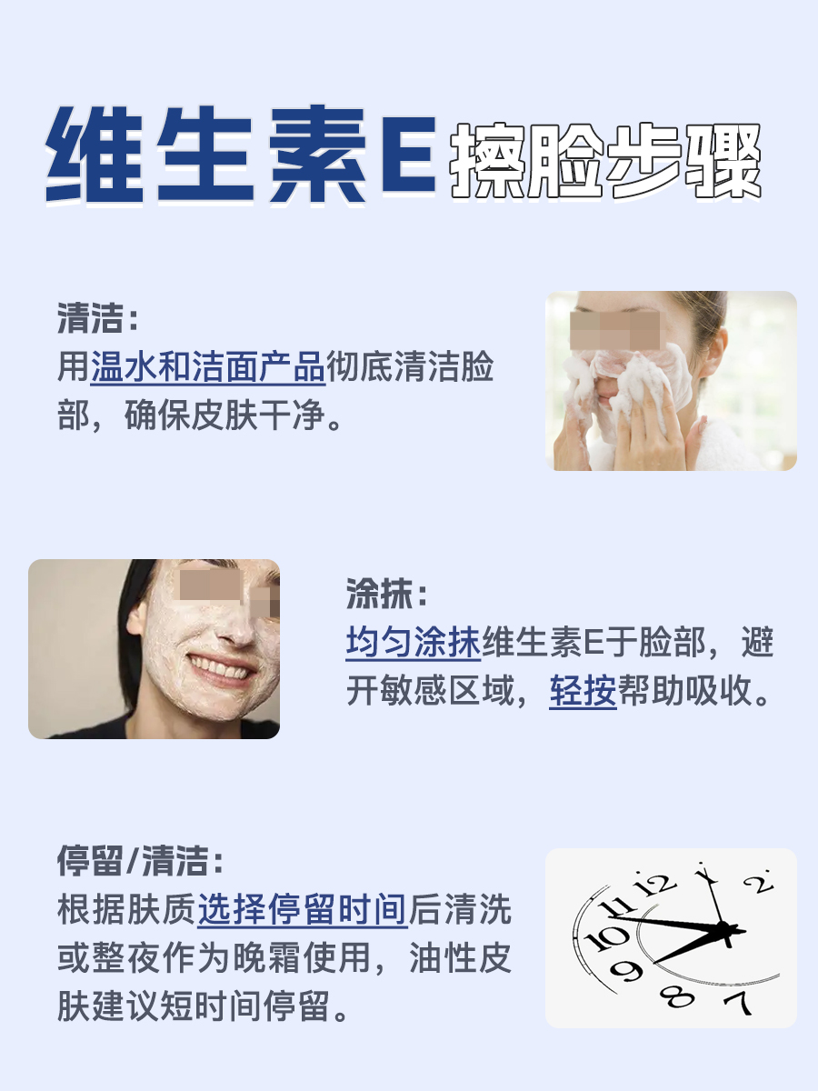 一文告诉你：维生素E擦脸需要清洗吗？