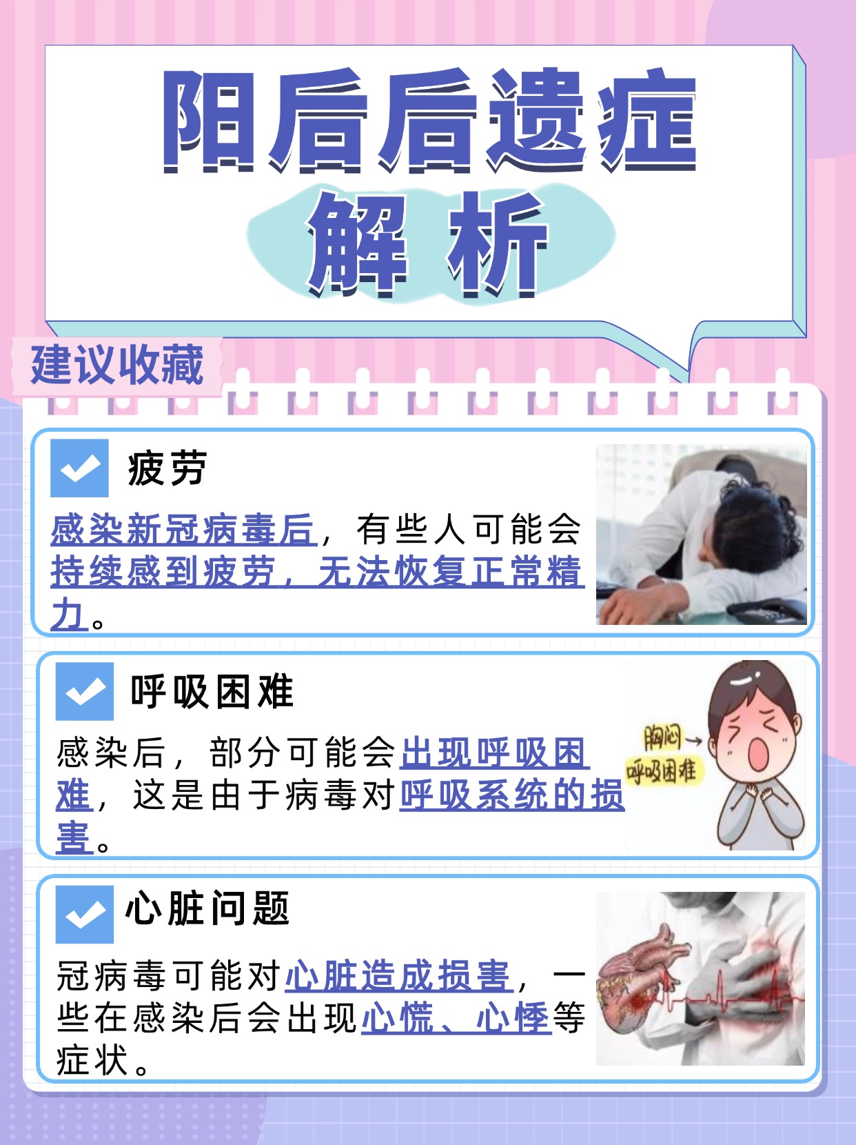 新冠病毒感染后遗症：症状与关注