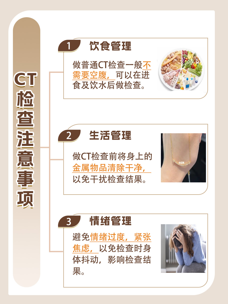 医生告诉你：做CT挂什么科
