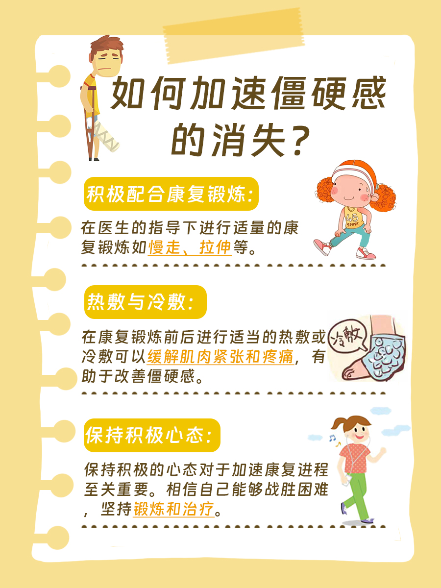 骨折后僵硬感多久消失，医生来解答