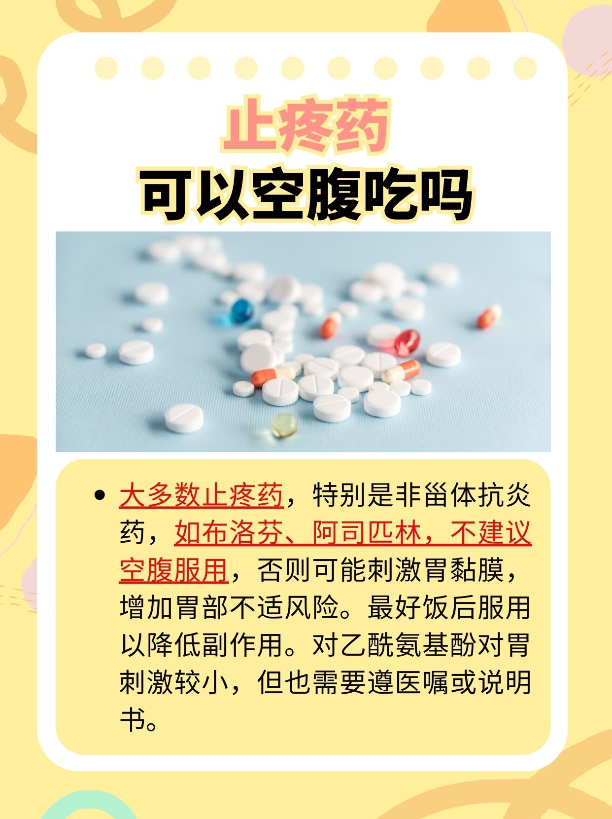 止疼药空腹吃，是否可行？分析来了