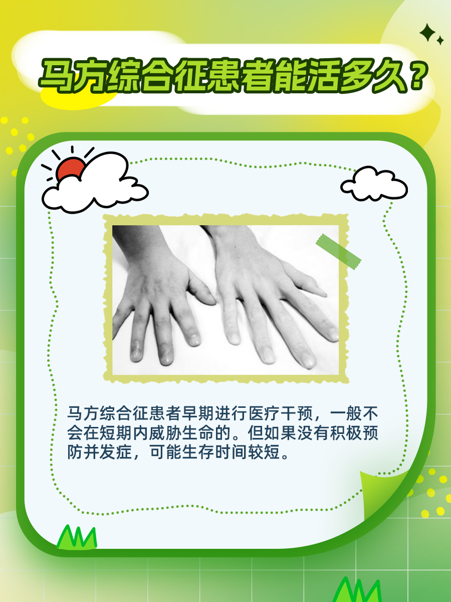 马方综合征：这种遗传性疾病还能活多久？