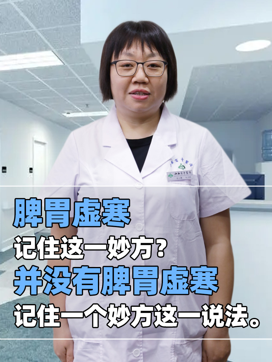 脾胃虚寒,记住这一妙方?