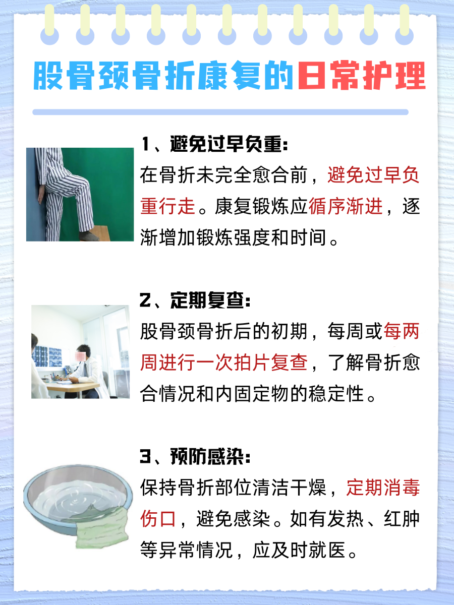 股骨颈骨折康复，6种简单方法分享