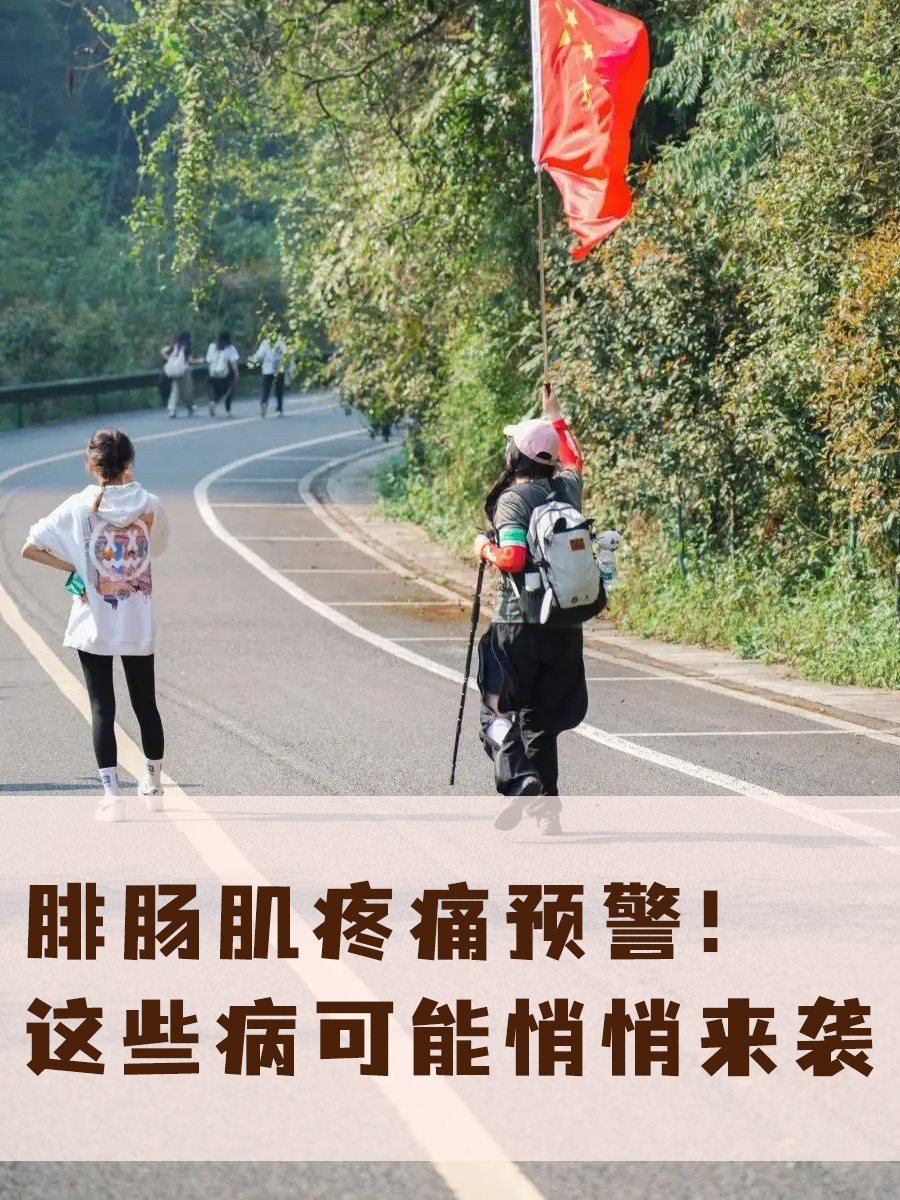 腓肠肌疼痛预警！这些病可能悄悄来袭
