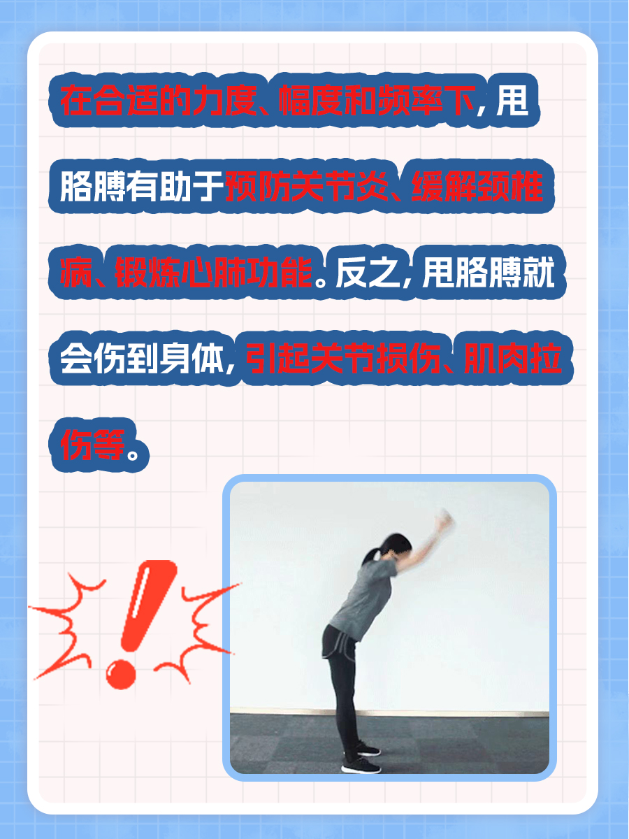 甩胳膊有什么好处与坏处?一文带你了解!