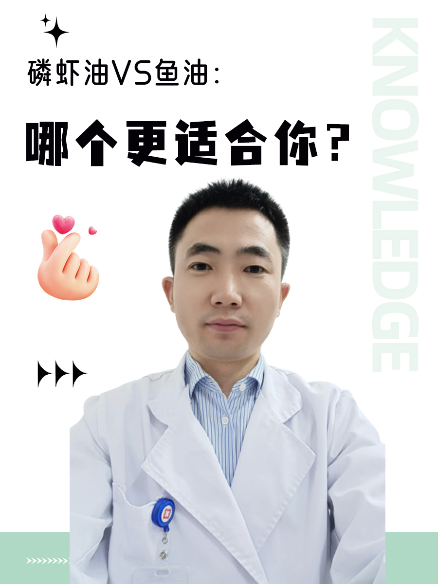 磷虾油VS鱼油：哪个更适合你？