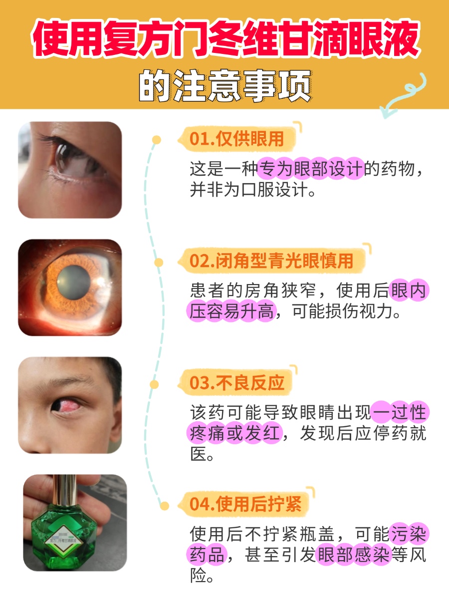 别怕！复方门冬维甘滴眼液不是激素药