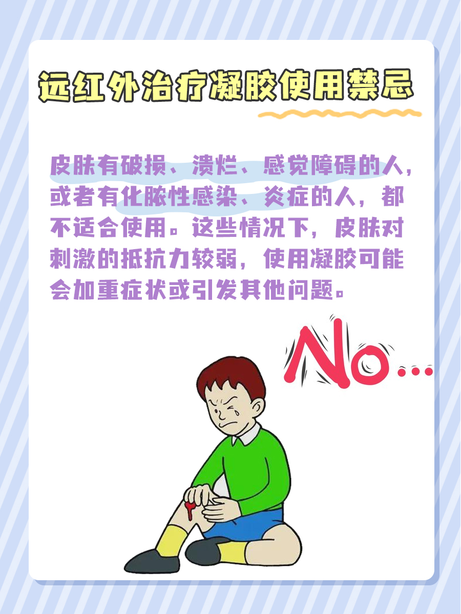 远红外治疗凝胶，让疼痛远离你！