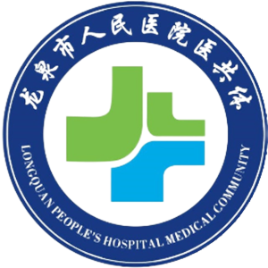 龙泉市人民医院