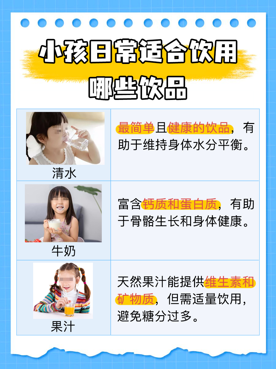 功能性饮料对小孩身体的影响，你了解吗？