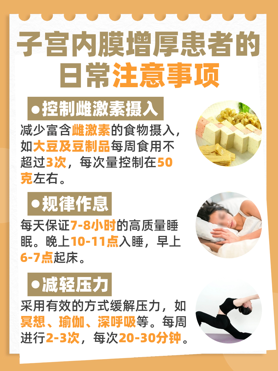 子宫内膜增厚是否需要做手术，你知道吗？