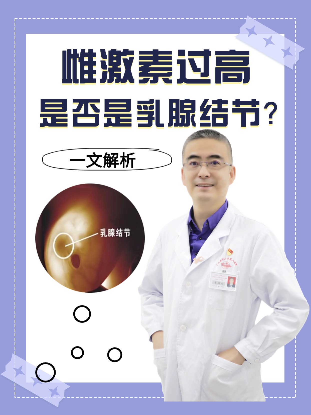 雌激素过高，是否是乳腺结节？一文解析