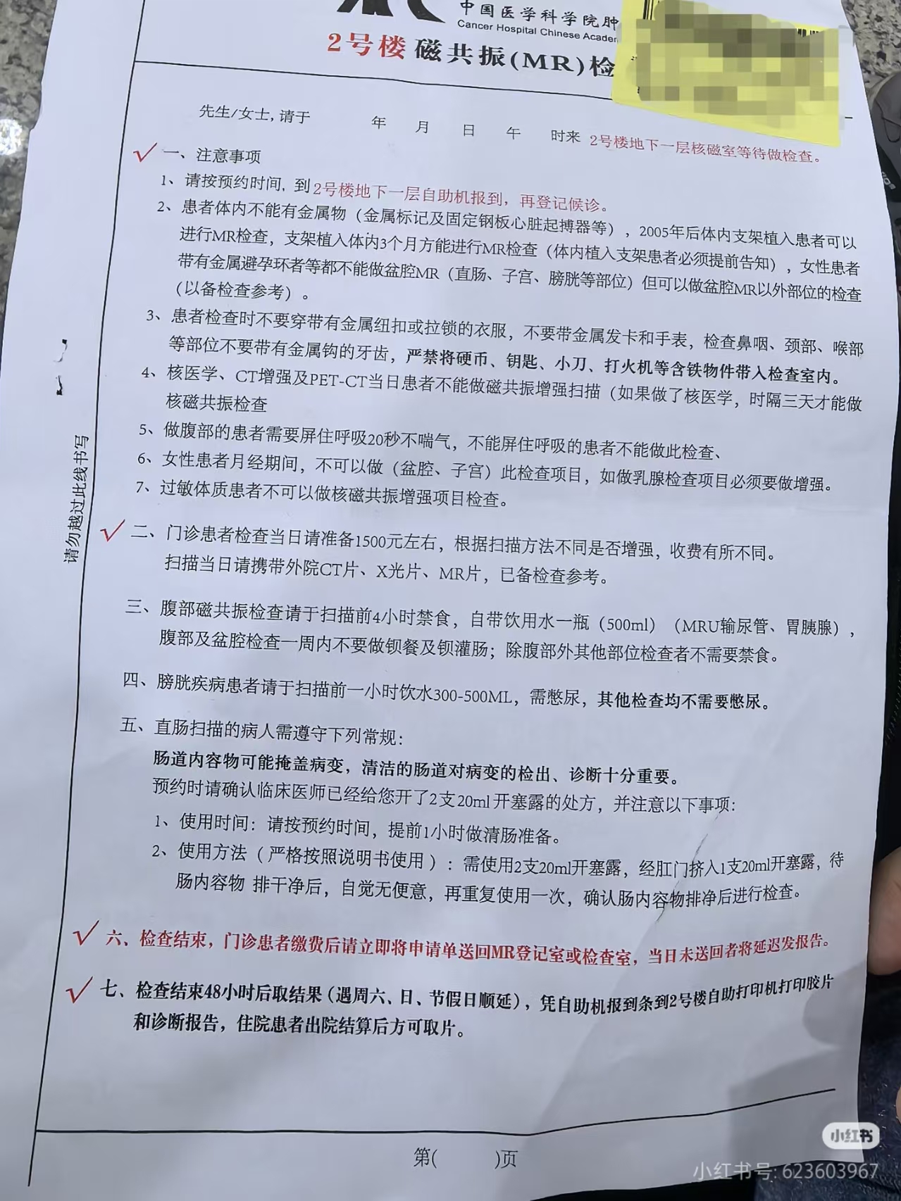 中国医学科学院肿瘤医院心脏磁共振检查需要预约吗？预约流程整理(附图)