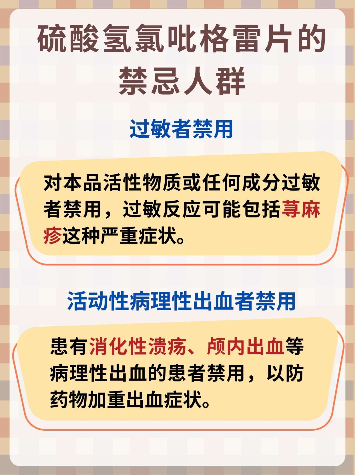 阿司匹林片和硫酸氢氯吡格雷片可以一起吃吗?