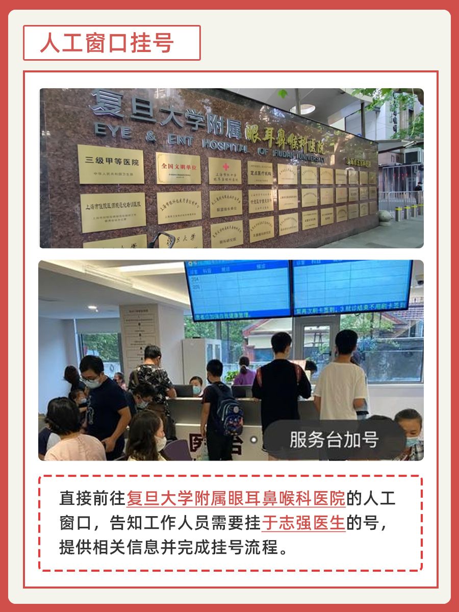 上海市五官科医院于志强医生怎么样？怎么挂号？