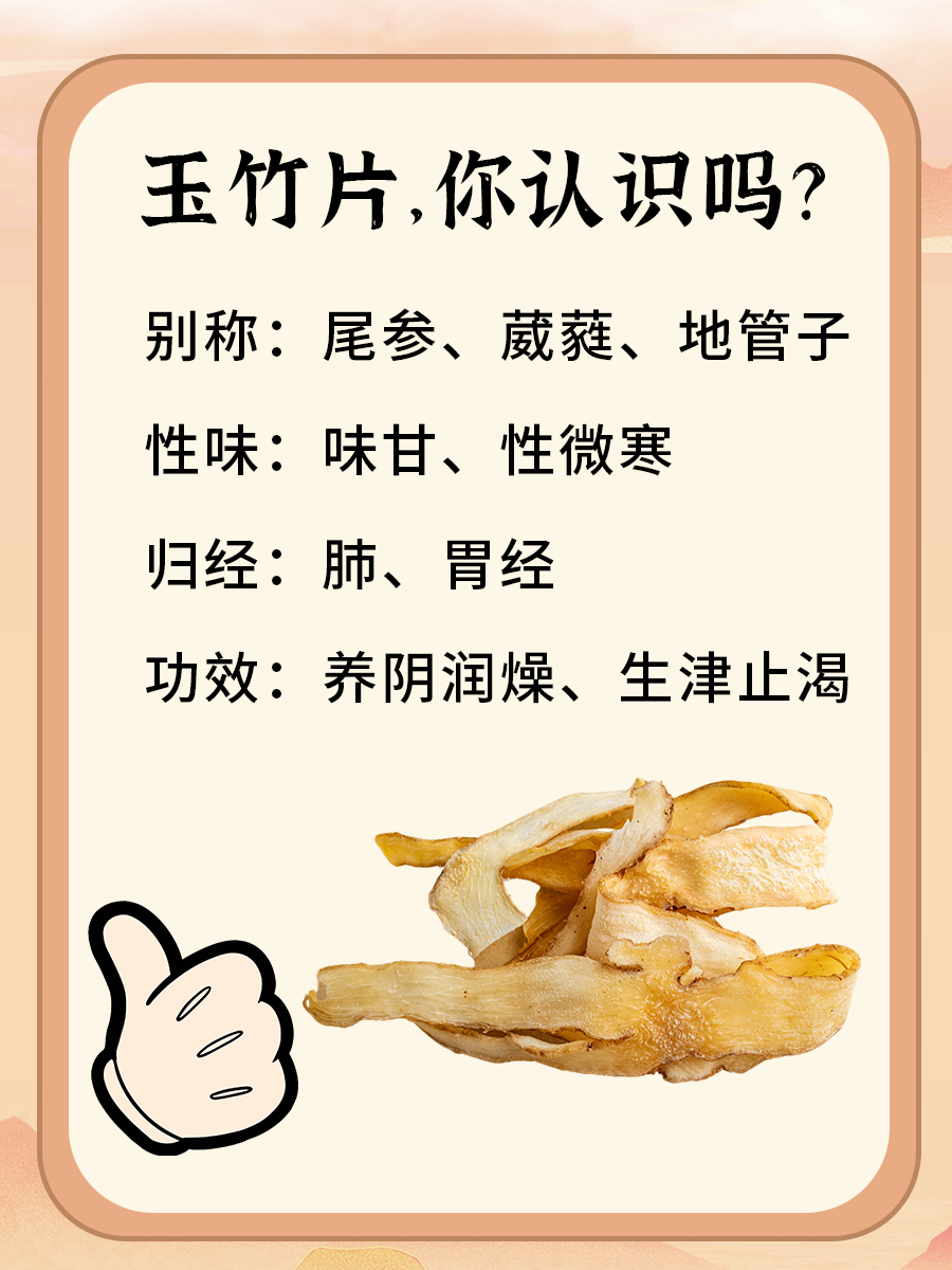 玉竹片：功效与作用大揭秘，吃对了才养生！