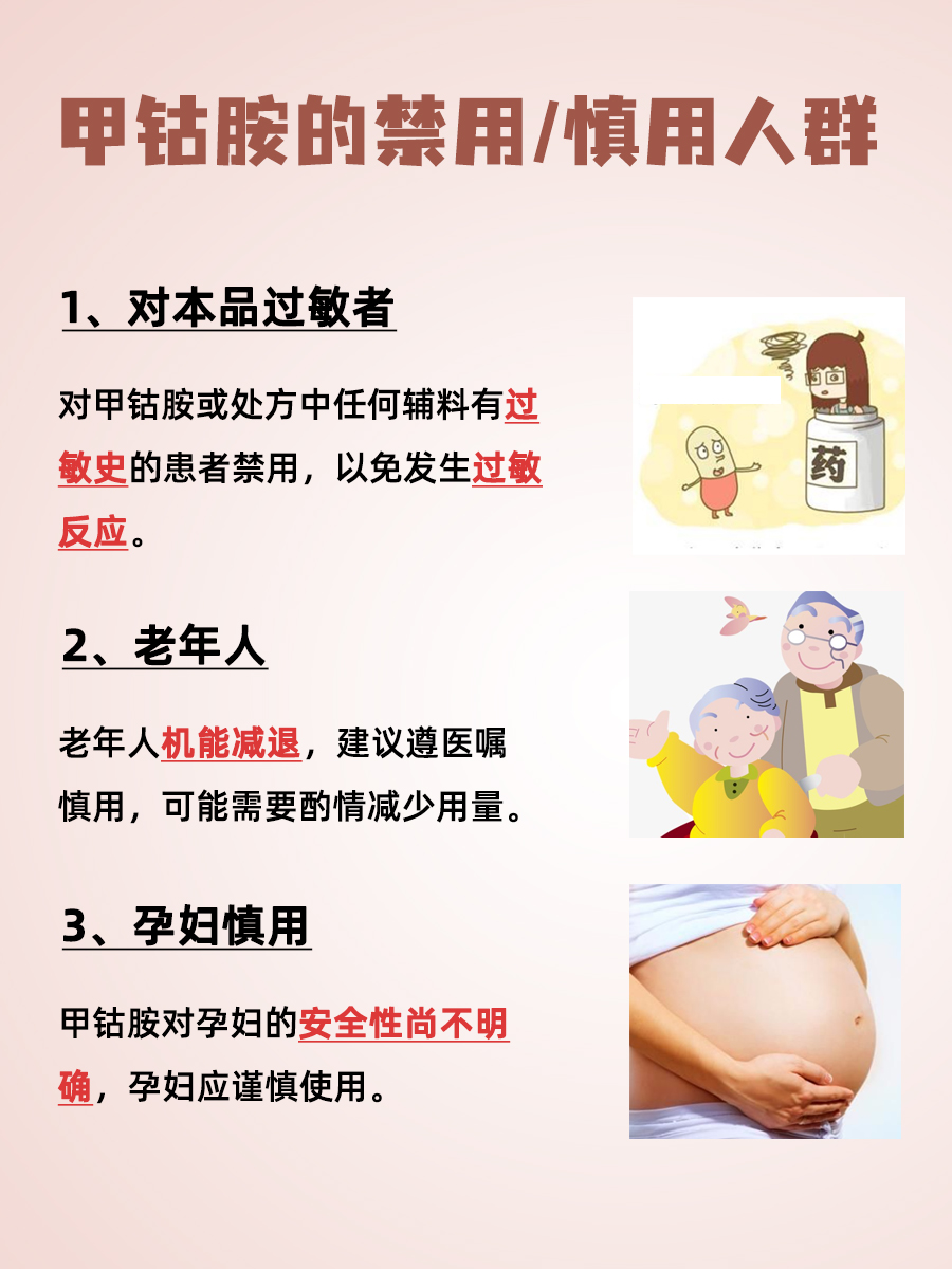 甲钴胺副作用一览，合理用药更安全