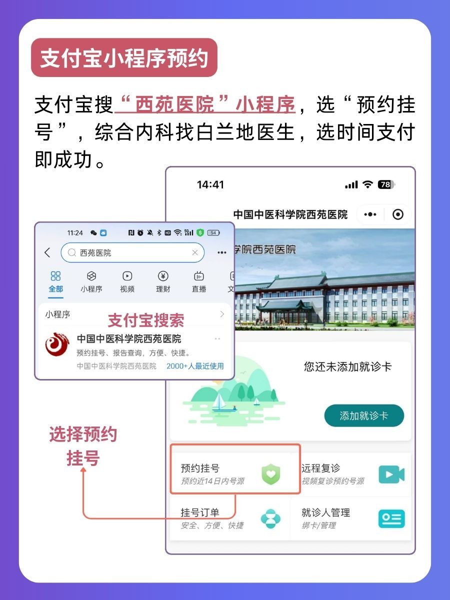 北京西苑医院白兰地医生怎么样？怎么挂号？