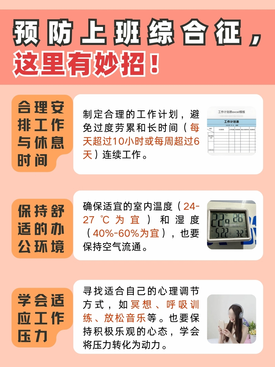 打工人必看,一文带你了解上班综合征!