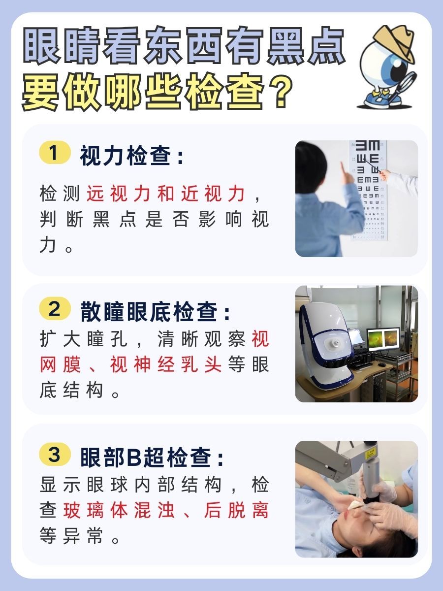 快看！眼睛看东西有黑点，这些情况你中招了吗？