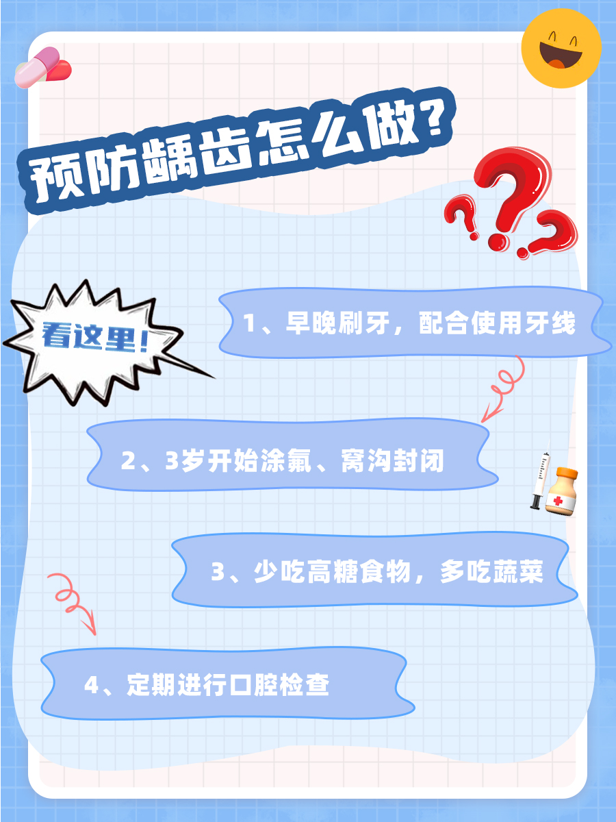 生物教科书中说龋齿是传染病？是真的吗？